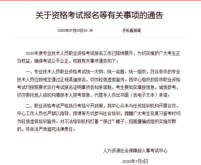 中国人事考试网截图