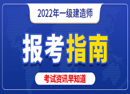 2020年北京一建培训