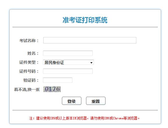 北京二级建造师考试准考证打印入口